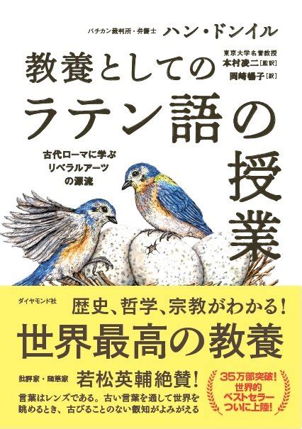 「生きることに疲れたあなた」に知ってほしい「たった1つの考え方」 教養としての「ラテン語の授業」 ダイヤモンド・オンライン