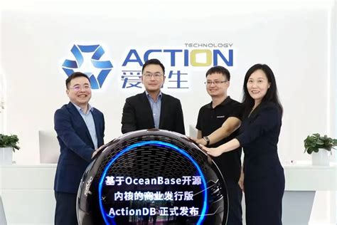 上海爱可生发布基于oceanbase开源内核的商业发行版actiondb 墨天轮