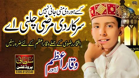 Waqar Azam Qadri New Naat 2021 Sarkar Di Marzi Chalni Hai New Naat 2021