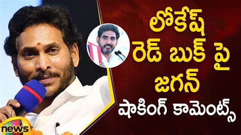 Ys Jagan Shocking Comments On Nara Lokesh S Red Book Ap Politics