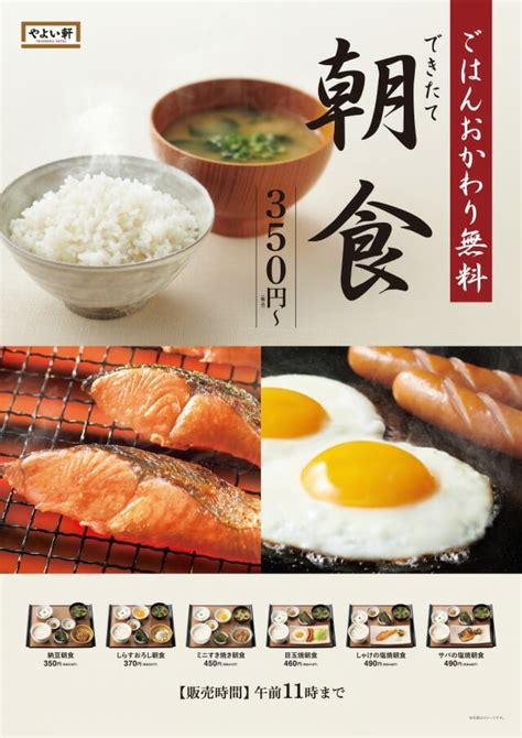 【やよい軒】朝食メニュー全6種に！『しらすおろし朝食』『サバの塩焼朝食』『ミニすき焼き朝食』仲間入り