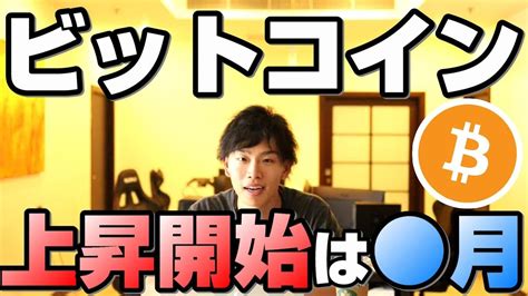 【仮想通貨】ビットコイン（btc）はいつ上がる？上昇開始は 月？リップル（xrp）とbitcoinの今後の動きはどうなる！？【暗号通貨