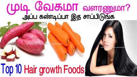 மட வகம வளரணம hair growth tips in tamil hair growth foods in