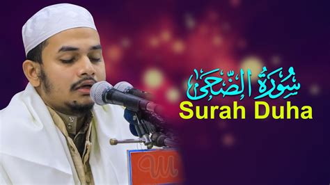 Surah Ad Duha Hafiz Zakariya حافظ محمد زكريا سورة الضحى