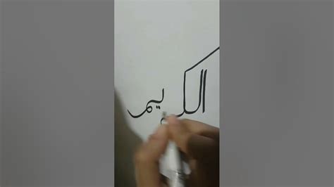 How To Write Arabic Calligraphyasmaulhusna For Beginners🌼youtubeshortsshorts