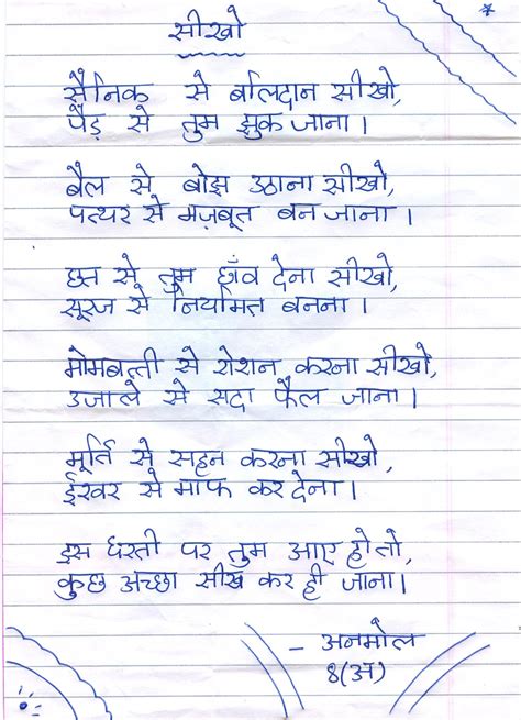 Atmiya Vidya Mandir: Students' Poems