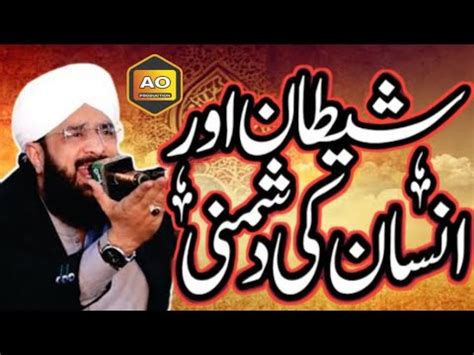 Shaitan Insan Ka Khula Dushman Ha Imran Aasi Bayan By Hafiz Imran