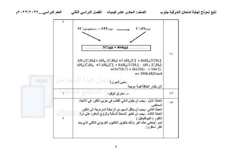 نموذج إجابة الامتحان التجريبي النهائي الدور الأول الصف الحادي عشر