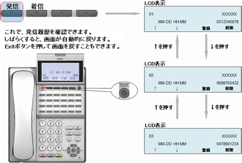 ビジネスフォン 発着信履歴の確認方法（nec Aspireシリーズ）