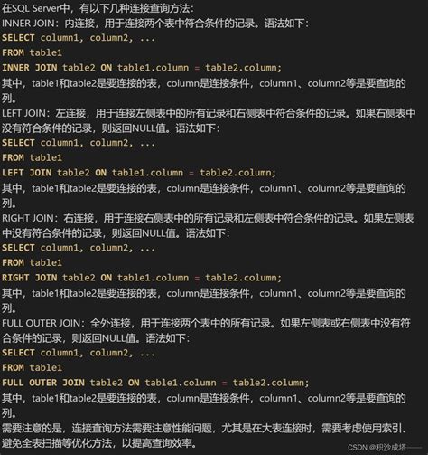 Sqlserver 连接查询方法汇总 Sqlserver查看连接情况 Csdn博客