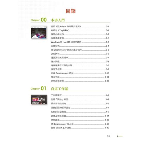 跟adobe徹底研究dreamweaver Cc－金石堂