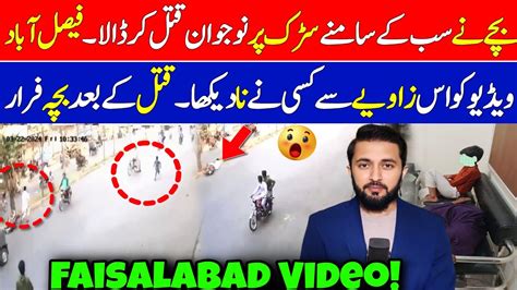 Faislabad Door Motorcycle Boy Viral Video Result Of Basant Kite