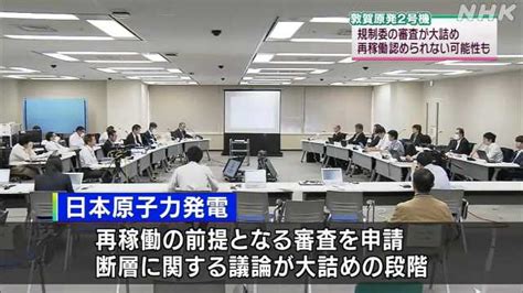 敦賀原発2号機 規制委の審査で敷地内の断層議論が大詰め｜nhk 福井県のニュース