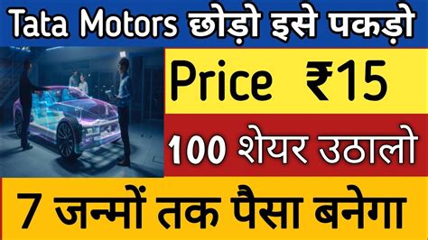 Tata Motors छड 2 क पकड Best Share to Buy Today Top Shares to