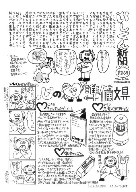 いしくん On Twitter こんばんは！いしくんです！ いしくん新聞第86号を発行いたしました 今月は、心の💗準備文具 来月から新生活