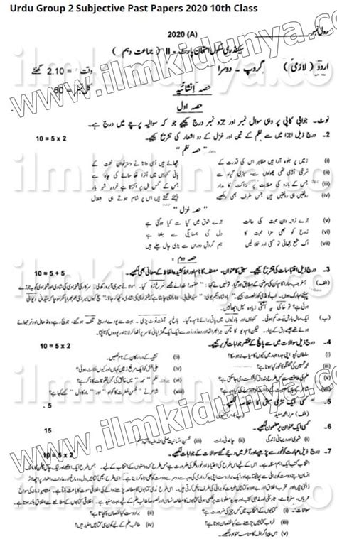 Past Paper 2020 Multan Board 10th Class Urdu Subjective Group II Both