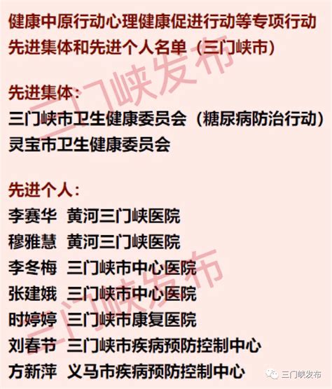 省级荣誉！三门峡：2个集体、7名个人上榜表扬来源中原