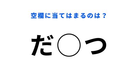 【穴埋めクイズ】3文字なのに解けない人続出！空白に入る文字は？ Ray レイ