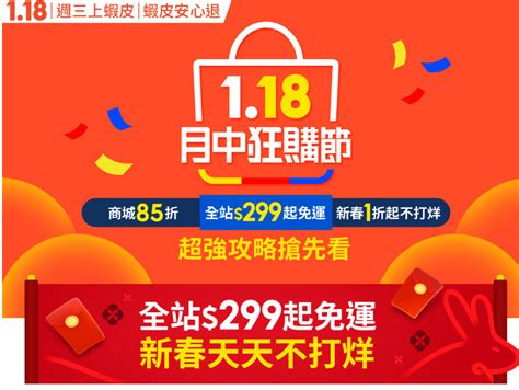 【網路購物】蝦皮購物 蝦皮商城 優惠券、免運券、把握每月85折活動最多折2000、蝦皮拍賣的購物心法、combo密技分享、買apple蘋果商品好地方 蝦皮信用卡推薦 日本自助旅行大補帖