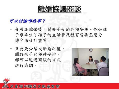 Ppt 離與合之間 做孩子永遠的父母 Powerpoint Presentation Id6220927