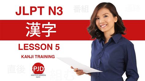 Jlpt N Kanji Practice With Examples Youtube