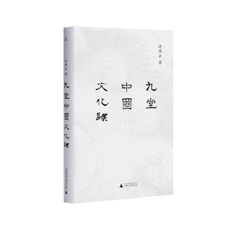 九堂中国文化课 京东商城【降价监控 价格走势 历史价格】 一起惠神价网