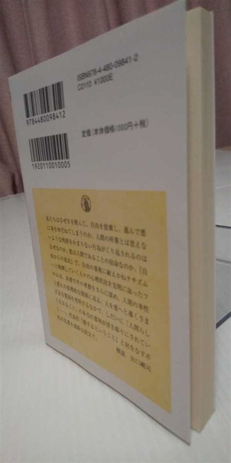 ヤフオク 新訳『悪について』エーリッヒ・フロム渡会圭子