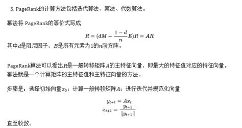 复现经典：《统计学习方法》第21章 Pagerank算法 腾讯云开发者社区 腾讯云