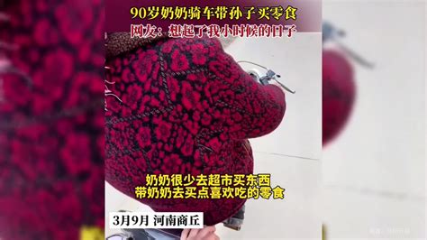 90岁奶奶骑车带孙子买零食，网友：想起了我小时候的日子