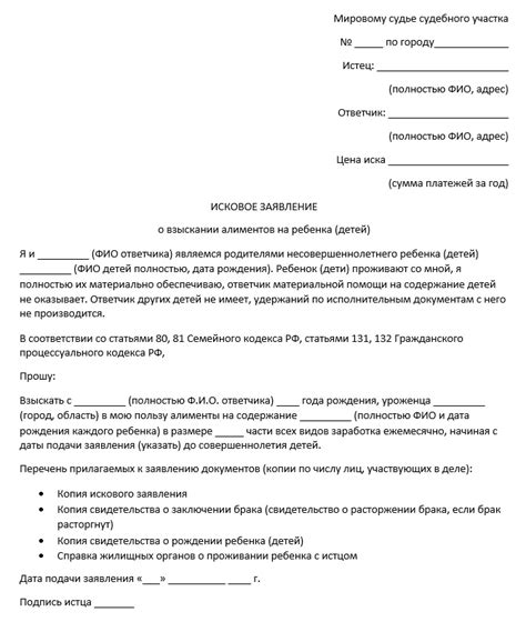 Исковое заявление о взыскании алиментов как написать правила