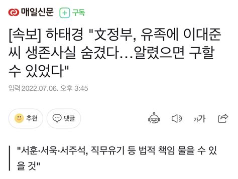 속보 하태경 文정부 유족에 이대준씨 생존사실 숨겼다알렸으면 구할 수 있었다 정치시사 에펨코리아