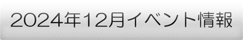 横浜南部市場 歳末大売り出し2024｜食の専門店街｜12月26日木～12月30日月）