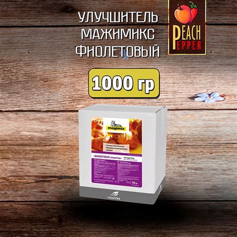 Улучшитель Мажимикс фиолетовый (для сдобы) 1кг - купить с доставкой по ...