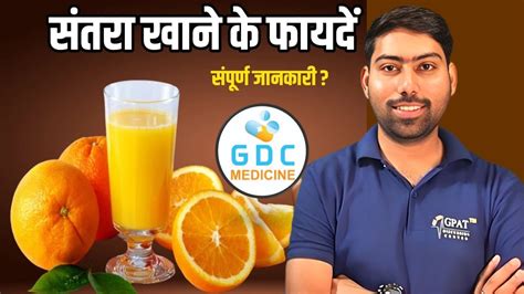 Santra Khane Ke Fayde सतर खन क फयद Orange Benefits Health