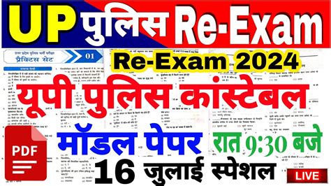 Up Police Re Exam Modal Paper Up Police Practice Paper Up