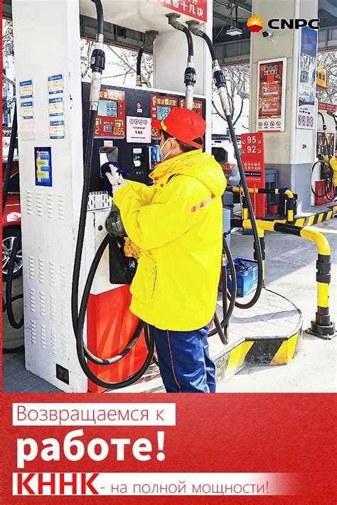 CNPC Russian - #КННК: заправочные станции работают на...