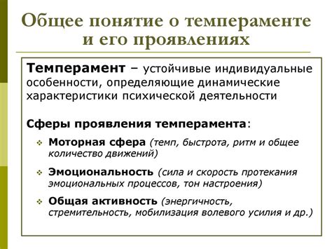 Темперамент и характер - презентация онлайн