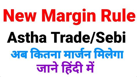 Astha Trade New Margin Rules How Much Margin For Intraday Trading