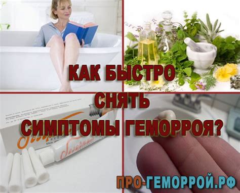 Ответы Mail.ru: как снять сильную боль при геморрое? свечи не выход ...