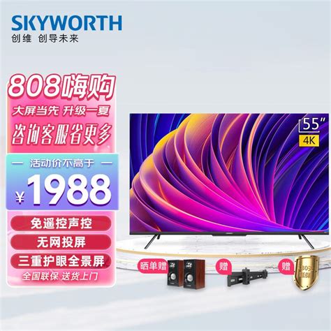 创维（skyworth） 55a5 Pro 55英寸 4k超高清 护眼防蓝光免遥控 游戏屏电视机 京东商城【降价监控 价格走势 历史价格