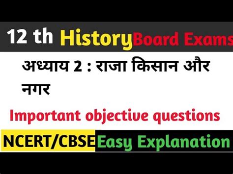 12 class History chapter 2 रज कसन और नगर important MCQ s YouTube