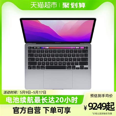 Apple Macbook Pro 13英寸 M2芯片8g 512g苹果笔记本虎窝淘