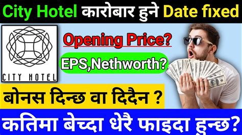 City Hotel Limited Ipo Karobar कहिले होला Cityhotel Ipo Youtube