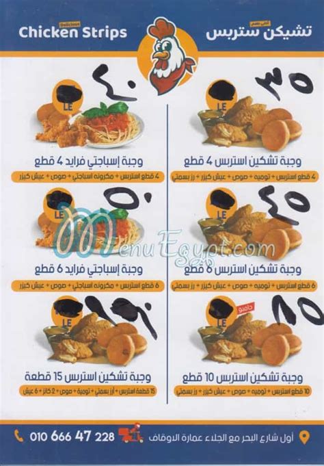 Menu Delivery Hotline Chicken Strips منيو ورقم مطعم تشيكن ستربس