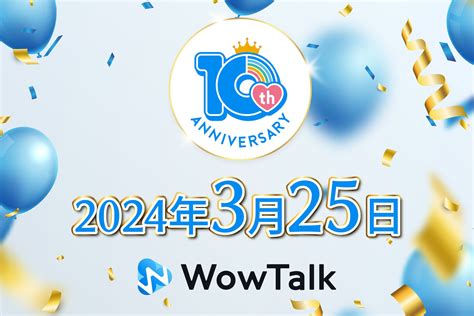 ビジネスチャット・社内sns「wowtalk」はサービス開始から10周年を迎えました キングソフト株式会社のプレスリリース