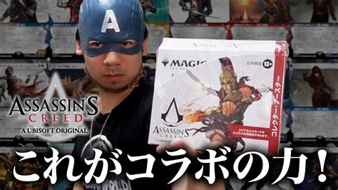 Mtg最新『アサシンクリード』コレクターブースター開封にダイブ！ Youtube