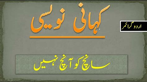 Urdu Grammar Urdu Story Sanch Ko Anch Nhi Moral Stories Youtube