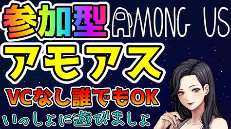 【amongus】参加型アモアス 初見さん大歓迎 Modなし Vcなし Skeld Airship Youtube