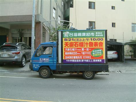 彰化正大廣告車 廣告車 宣傳車 車體廣告 選舉廣告車 正大廣告社