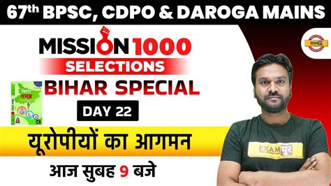 67th BPSC CDPO Bihar Special Classes Bihar Daroga Mains Bihar Special